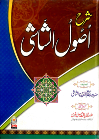 Sharaha Usool e-Shashi